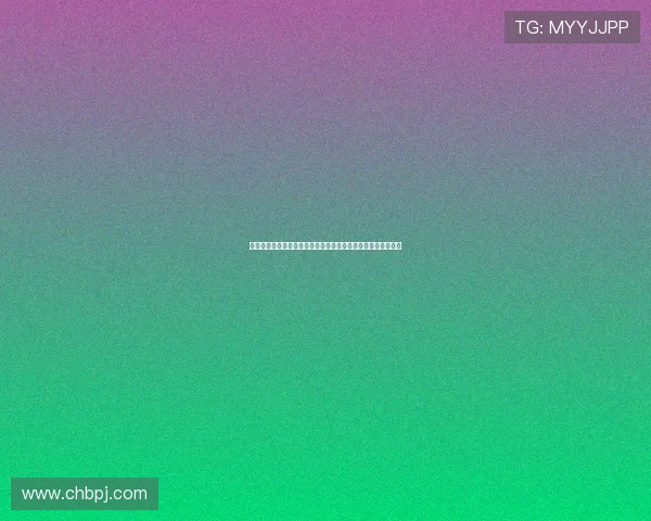 皇马欲明夏豪掷一亿引进麦卡利斯特红军已设心理价位静待谈判